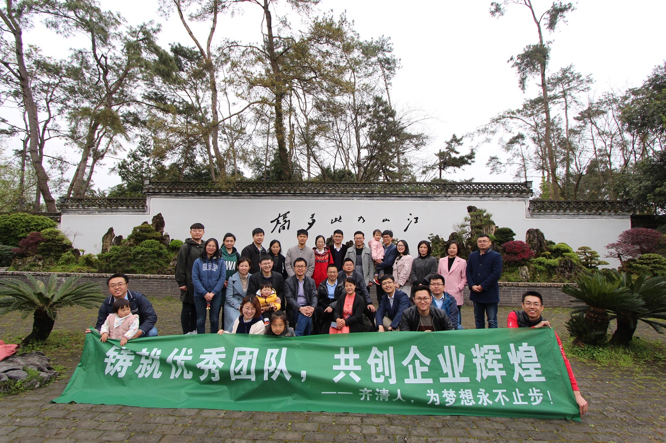 齊清風采，魅力之行