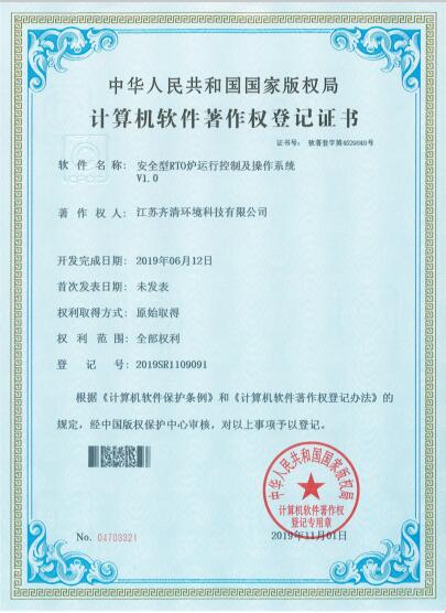 軟件著作權登記證書