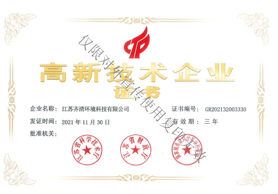 高新技術企業