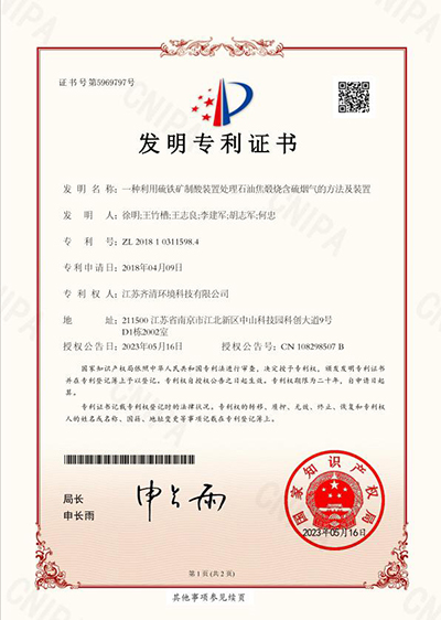 發明專利證書
